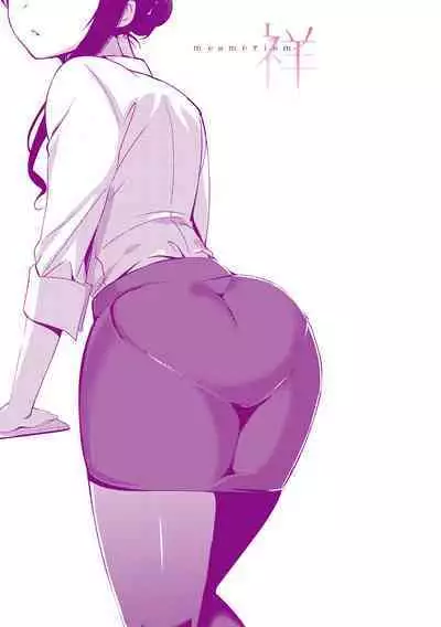 メスメリズム祥+アフターエピソード