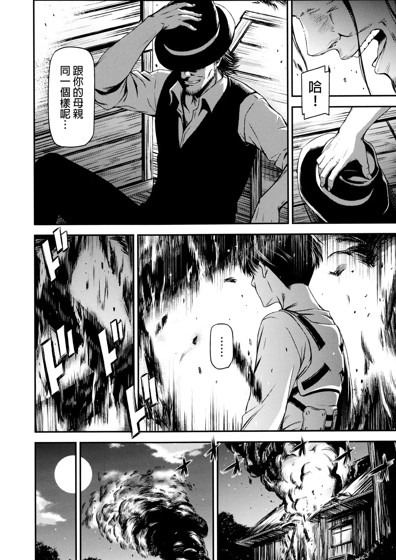 ATTACK ON KIYOTAN