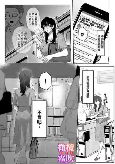 あずまやまんぢゅう 堕ちて、溺れて、呑み込んで ヤンデレ幼なじみの淫らな狂愛 墮落、沉溺、被吞吃殆盡 病嬌青梅竹馬的淫亂狂愛 ～【霧吹弥生漢化组×橄榄漢化组】