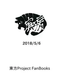 (Reitaisai 15) [Tora Koubou (Ken Tatuki)] Kogasa Sukebe Shiyouya! (Touhou Project)