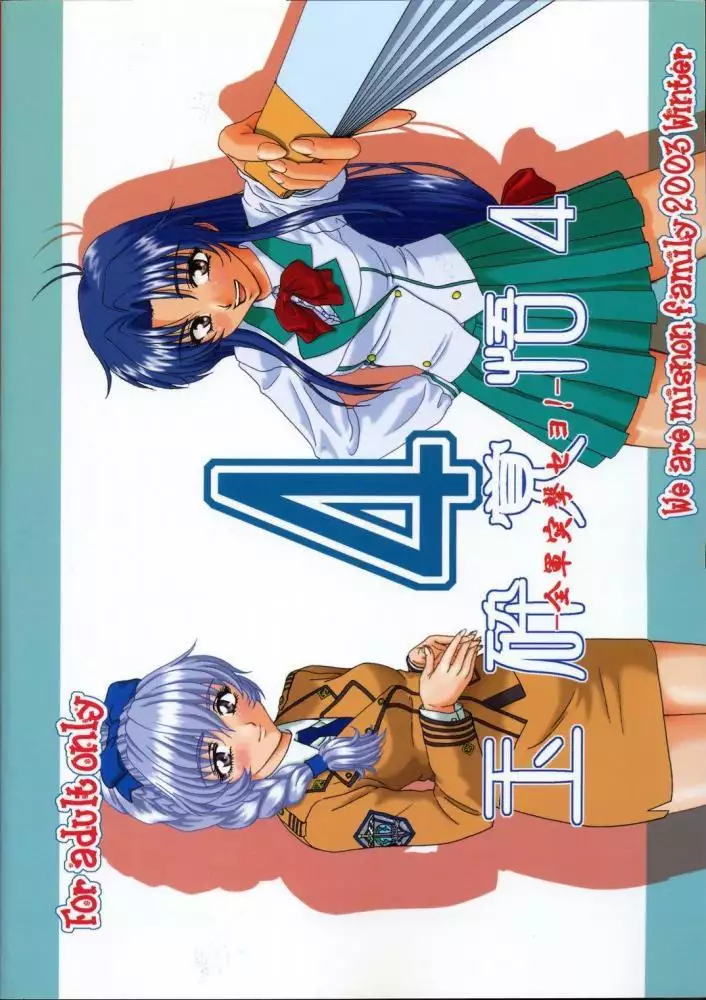 Gyokusai Kakugo 4 - Zengun Totsugeki Seyo!