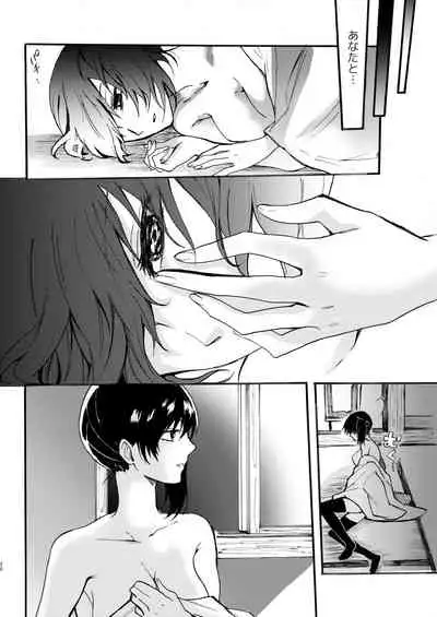 Tada Kimi to Oroka naru Shukufuku o Negau