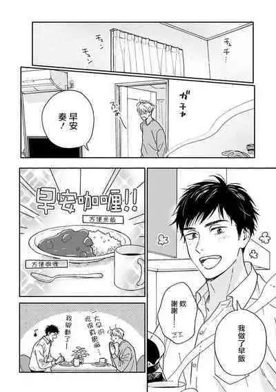 [Rakuta Shouko] Ameagari no Bokura ni Tsuite -Sono Saki- | 雨后的我们-之后的故事 Ch. 1-2 [Chinese] [冒险者公会] [Digital]