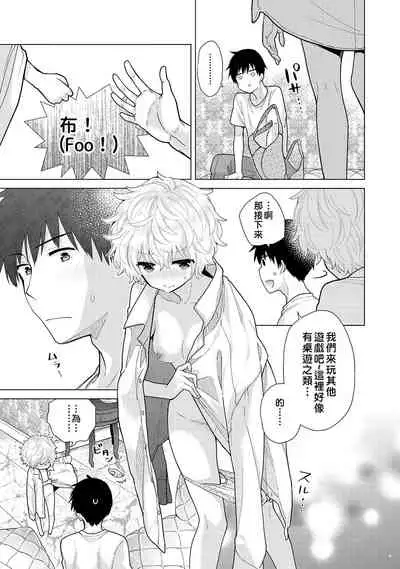 [Shiina] Noraneko Shoujo to no Kurashikata | 與野貓少女一起生活的方法 Ch. 22-26 [Chinese] [禁漫漢化組]