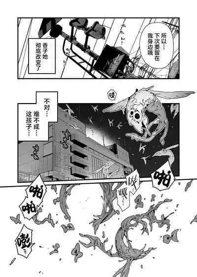 Mahou Shoujo wa Oji-san o Te ni Ireru | 魔法少女拿下了自己的叔叔