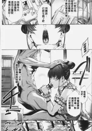 Geretsu ni Oshitoyaka | 卑劣的嫻淑高雅