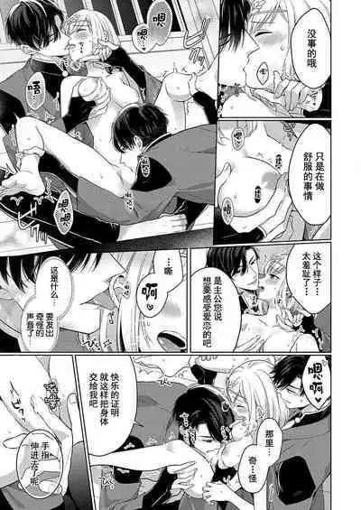 [Kawano ta ko shi] tsukushi sugiru osu 2-biki.~ Kamisama wa shugo-jū to majiwari koi o shiru | 尽心尽力的他们2个。～神明大人守护兽互诉爱恋 (oretachi 2-ri ni oborero yo? [TL 3-ri etchi Story] ) [Chinese] [莉赛特汉化组]