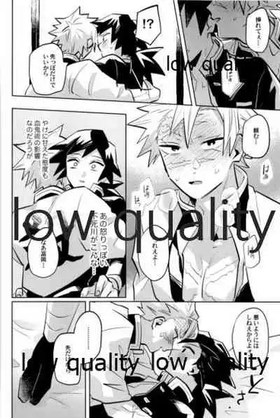 (心かさね凪冴ゆる) [GAMMAEDGE (ネーネーガン)] ひねもすのたり2 (鬼滅の刃)