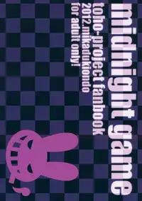 (C82) [Mikazuki Ondo (Kappa)] midnight game (Touhou Project)