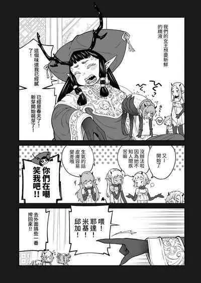 Isekai Kyaradain ni Okeru Succubus no Shuugeki