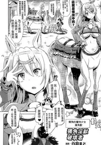 [Anthology] Bessatsu Comic Unreal Monster Musume Paradise 2 | 魔物娘樂園2 [Chinese]