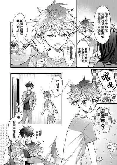 Kotarou-kun to Yankee Senpai | 小太郎君与不良前辈