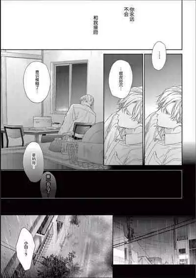 Toumei na Ai no Utsuwa | 透明的爱之所依