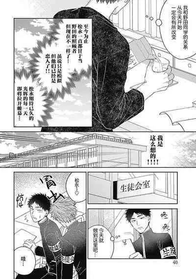 [Hashimoto Mitsu]作為學生會成員教育後輩(?)，不知為何變成了愛情喜劇[Chinese] [看海汉化组]