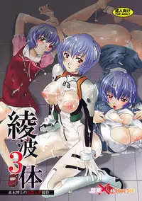 [Abalone Soft, Modae Tei (Modaetei Anetarou, Modaetei Imojirou)] Ayanami Santai - Akagi Hakase no Kaizou Ningyou Settai (Neon Genesis Evangelion) [English] =LWB= [Digital]