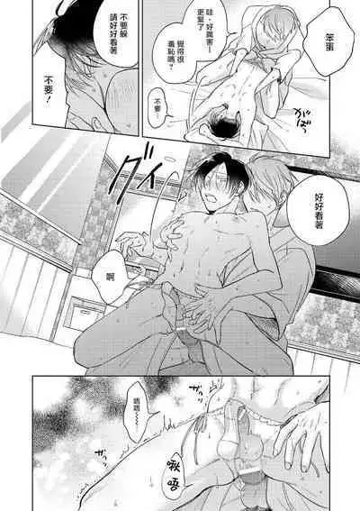 [Arata Licca] Oni Joushi Gokudera-san wa Abakaretai. | 魔鬼上司·狱寺先生想暴露 Ch. 7-12+加笔 [Chinese] [Digital]