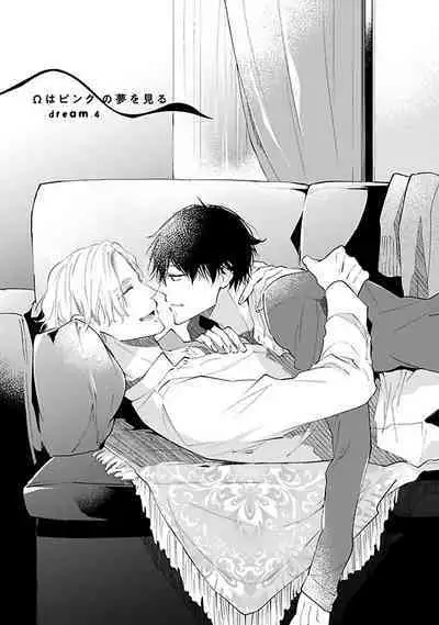 Omega wa Pink no Yume o Miru | Ω会做粉红色的梦