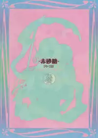 (C85) [Usagizadou (Enu)] Aka Zatou | Red Sugar (Inu x Boku SS) [English] [EHCove]