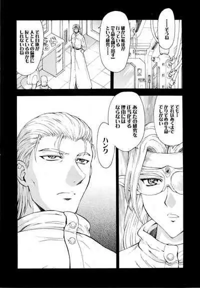 Ginryuu no Reimei Vol.3