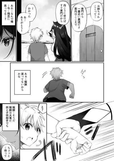 [Slime no Kanmuri (Kanmuri)] Maou ni idonda yusha ga sakyubasu ni ochite iku hanashi