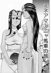 [Studio Wallaby (Niiruma Kenji)] Minea Manya Basha no Tabi (Dragon Quest IV)