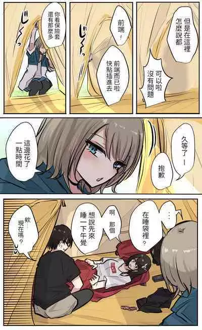 性欲バグってる4人組でキャンプ行く話 【醫學院好難讀CMUMT43個人翻譯】