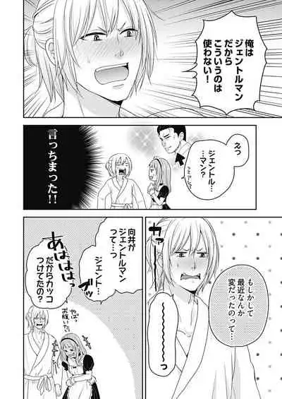 向井のクセにエロすぎるッ1