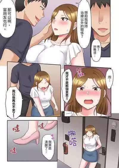 Midareru Hitozuma no Netorare Therapy ~Otto wo Aishiteru no ni Mishiranu Otoko ni Matagatte Iku...!! | 淫亂人妻的NTR治療～背著深愛的丈夫被陌生男人幹到高潮…！