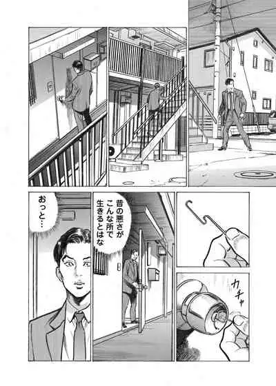 [Hazuki Kaoru] Ore wa Tsuma no Koto o Yoku Shiranai 1-12