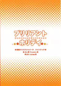 (SC65) [Fujiya (Nectar)] Brilliant Holiday (Amagi Brilliant Park) [Chinese] [屏幕髒了漢化組]