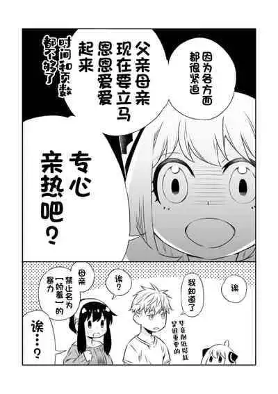 [Ichinichi Sanjou (Kamimiya)] Gisou Fuufu no Yoru Jijou (SPY x FAMILY) [Chinese] [一只麻利的鸽子汉化x甜族星人出资] [Digital]