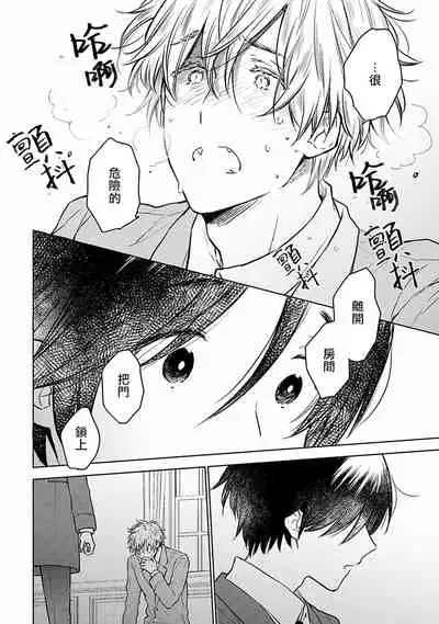 [Furukawa Fumi] Omega Koukyu Shoukan Ronnie Danshaku no Otsuki-sama | OMEGA高级娼馆 罗尼男爵与白月光 Ch. 1-4 [Chinese] [冒险者公会] [Digital]