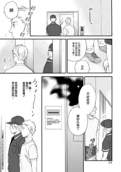 [Yoshimoto] Wakatte Kudasai | 请你明白 Ch. 1 [Chinese] [拾荒者汉化组] [Digital]