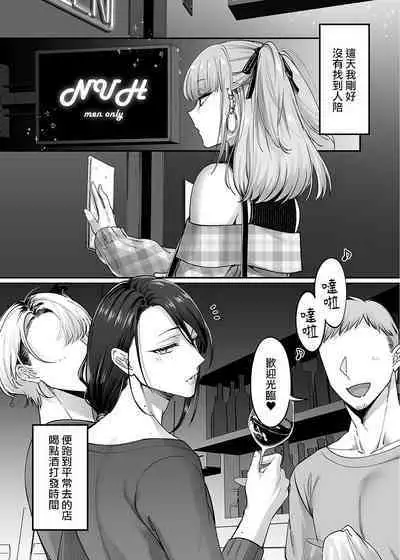 Doesu Otoko no Musume x Mesu Oniisan