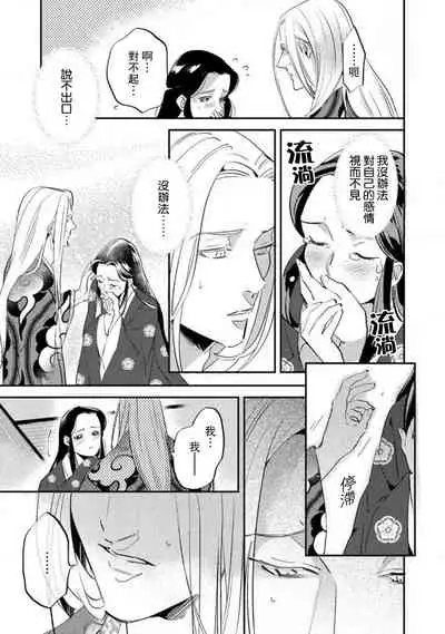 Oeyama suimutan utsukushiki oni no toraware hime | 大江山醉夢逸話 美麗的鬼與被囚禁的公主 Ch. 1-10