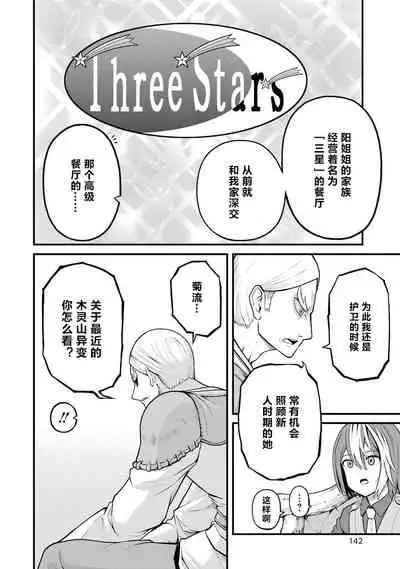 [河添太一] 不徳のギルド 8巻 [Chinese] [真不可视汉化组]