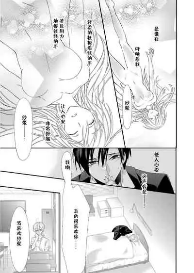 [Mitsumura Hachi] Kioku Sousitsu！？ Watashi no Kareshi ha Docchi? Karada de Tameshite・・・ | 失忆！？我的男朋友到底是谁？用身体来确认…Ch. 1-5 [igital] [Chinese] [莉赛特汉化组]