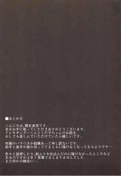 (C92) [Sirojio (Kiryuu Mina)] Alexander-kun to Gudako-chan to Jamu (Fate/Grand Order)