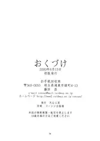 (C58) [Tenzan Factory (Tentyu-maru)] Nightmare of My Goddess Summer Interval (Ah! Megami-sama) [English] [SaHa]