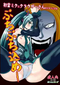 [Pintsize] Hatune Miku ni Krauser-san no Deathpenis wo (Vocaloid)