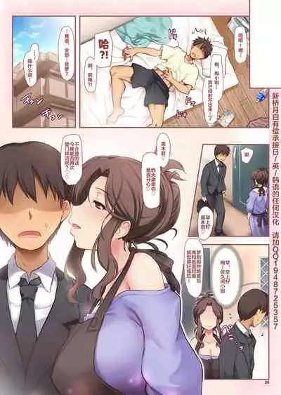 (C96) [Shimoyakedou (Ouma Tokiichi)] Otonari-san no Amai Wana [Chinese] [新桥月白日语社]