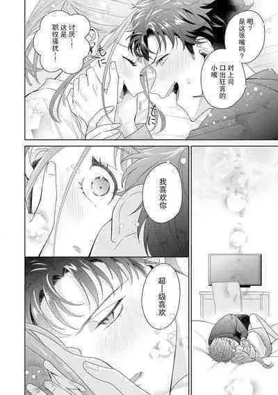 Yuunou Engineer ni wa Ura no Kao ga Aru Watashi o Kaihatsu suru Dekiai Step | 能干程序员隐藏的一面 把我“开发”的溺爱步骤 1-18