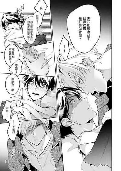 [Momose An] Naka Made Aishite | 里面也请好好疼爱 [Chinese] [拾荒者汉化组] [Digital]