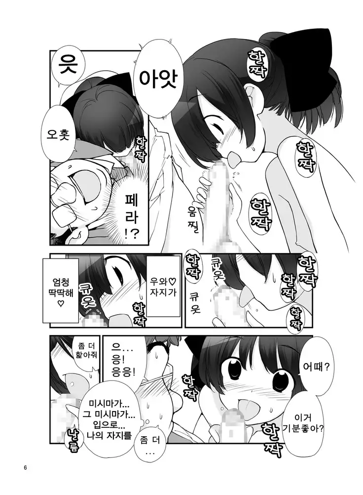 Roshutsu Shoujo Itan 10 hen | 노출소녀이담 10편