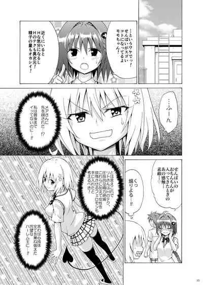 [TORA MACHINE (Kasukabe Taro)] Mezase! Rakuen Keikaku Vol. 6 (To LOVE-Ru) [Digital]