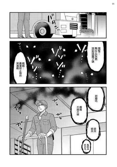 Soku Ochi Akuma ni Nenchaku Sarete Komattemasu!! 2 | 被一见钟情的恶魔♂缠上还真是麻烦!!2