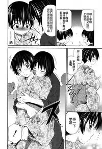 [Sabashi Renya] Hajirai Body [Chinese] [遠古守望者漢化]