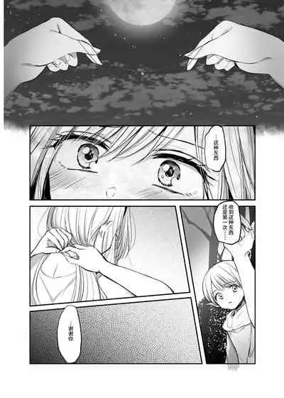 [Tetsukazuno Ao. (Emilio)] Kiraware Onna o Tasuketara, Happy Daidanen o Mukaeta! [Chinese] [羅莎莉亞漢化]