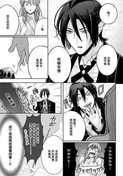 [Daiba Aki] Onee Shitsuji to Ojou-chama | 男大姐执事与大小姐酱 Vol. 1-3 [Chinese] [莉赛特汉化组]