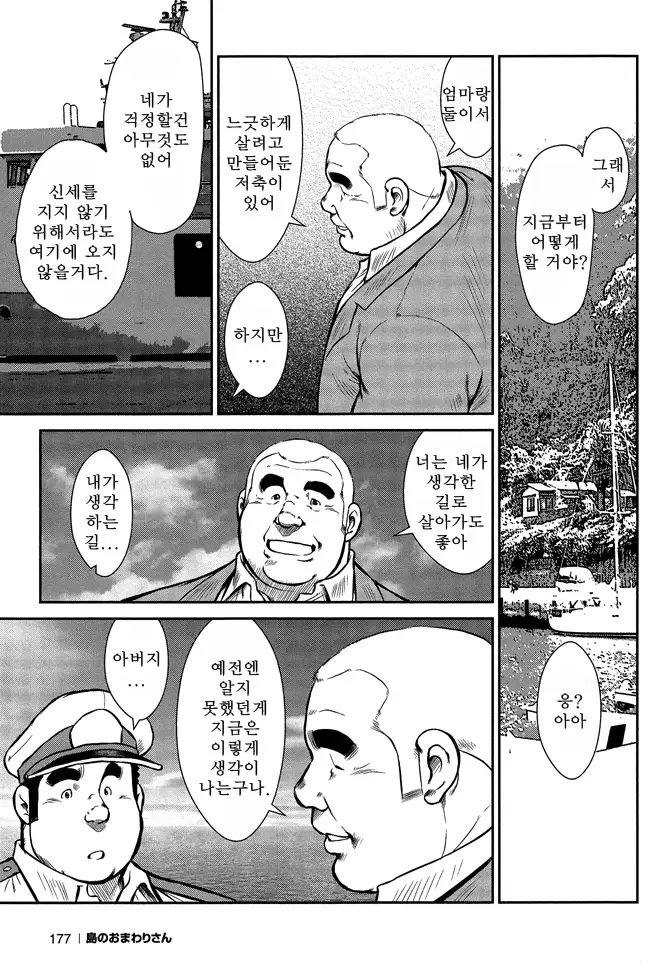 Shima no Omawari-san | 섬의 순경 씨